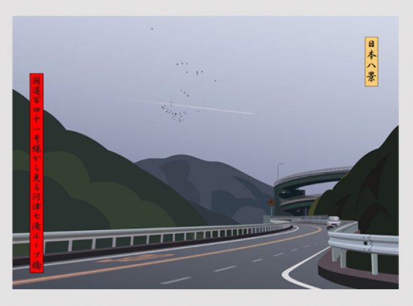 Julian Opie: View of loop bridge seen from Route 41 in the Seven Falls area